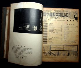 民国26年《科学画报》第四卷第13--24期（723页缺少一点）