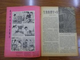 《科学画报》1960-66年（共23期23本）