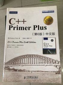 C++ Primer Plus（第6版 中文版）