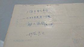 五十年代教育史料：1956年度名校上海晋元中学初二试题原始试卷（7科：几何，中国近代简史，物理，代数，语文，动物，世界地理学，）（有的一共就几题，特别简单，体现出素质教育，而不是应试教育，值得现代人反思）（蓝色手刻油印原始试卷，可以进档案馆或者教育博物馆）