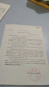 1958年上海市教育局关于更改音乐报告时间地点等通知（开展群众性的歌咏活动和进行评比，团市委布置过，高中参加青年宫歌咏活动，初中小学参加布谷鸟歌咏节活动）（有公章）