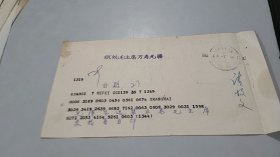 1968年湖安徽省合肥敬祝毛主席万寿无疆电报：《毛泽东选集》第五卷毛主席像页我省自印（有上海市电报局电报戳）