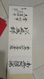 江苏兴化人，已故常州松纯法师题词手札毛笔书法：龙年2000年题写在册页上面一幅+龙年春节对联一对加一个“龙”字横批+龙年出席婚礼红包上面毛笔题字（具体如图所示）（67*24.9）（107*51.5）（25*25）（9.1*19.8）（横批后有被赠人题字纪念）