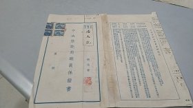 民国35年1946年，中央信托局职员保证书（广东顺德人，民国中央信托局局长何墨林钤印批准）（毛笔字填写）（浙江绍兴，行政院科长樊明五，江苏江阴人，行政院秘书李循和，分别毛笔字手书填写，毛笔字签名钤印）（有国民政府印花税票1元4枚）（局长亲自批准的极其少见，珍稀）