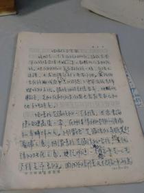 中国少数民族语言及其它研究资料原始手稿（四十）：黑龙江省哈尔滨市双城人，七届全国人大代表，黑龙江省满语研究所所长，中国唯一的满语研究员，《满语研究》主编，穆晔骏，亲笔信札+亲笔手稿：《恰喀拉合卺歌》（绝对亲笔原始手稿，辽宁省保存的应该是复印手稿）（恰喀拉人的生产、生活和婚姻状况的民俗，恰喀拉语的合卺歌词等等方方面面）（13页）（可以百度，这篇1981年应辽宁省的请求撰写的研究手稿赢得全国喝彩）