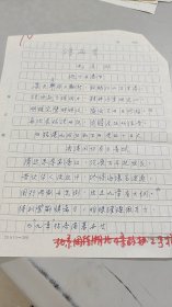 浙江宁波人，民进中央宣传部副部长，《民主》《民进》主编，诗词文化名家，毛启邠，亲笔手书手稿：诗两首（香港回归）