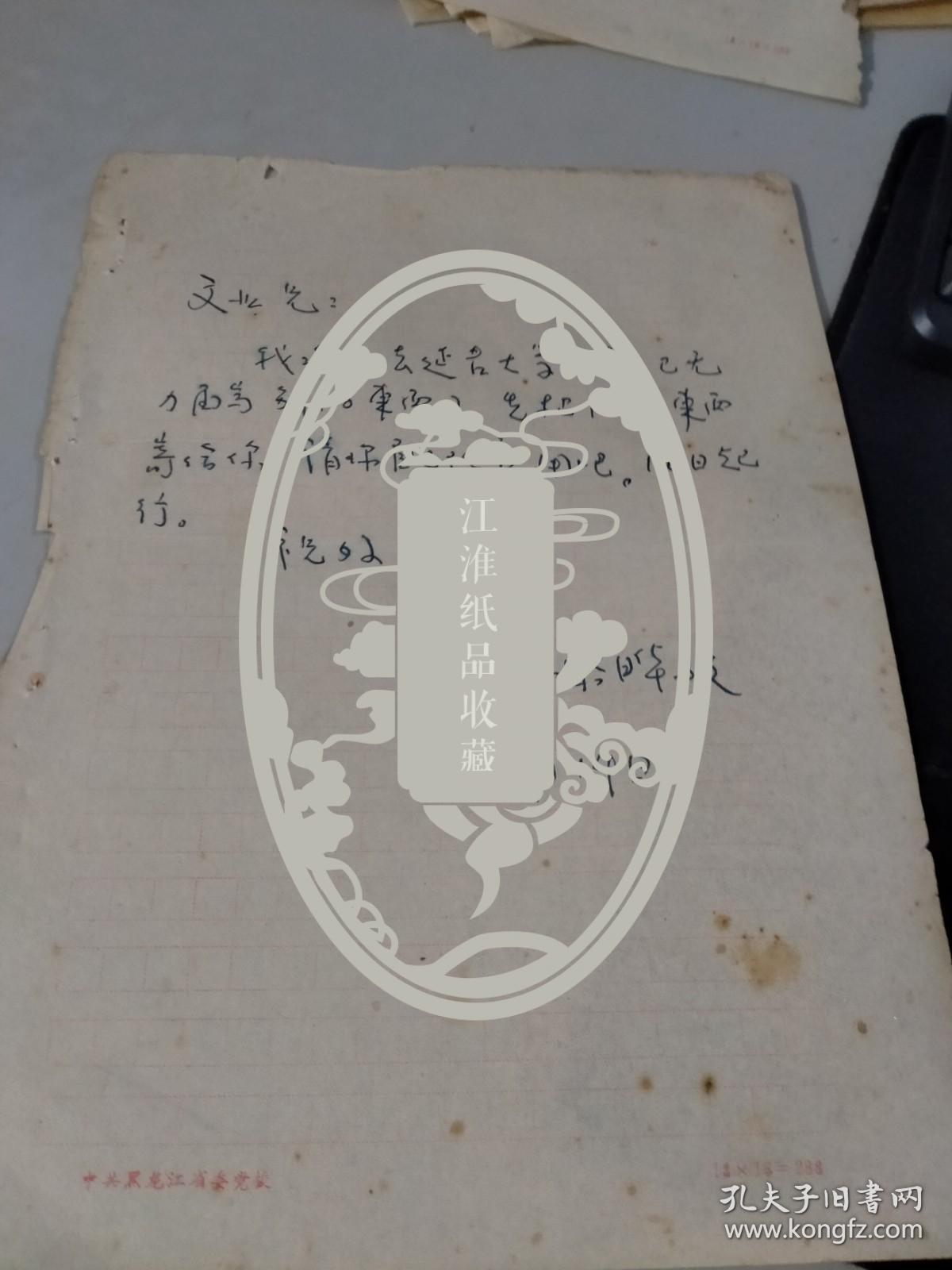 中国少数民族语言及其它研究资料原始手稿（四十）：黑龙江省哈尔滨市双城人，七届全国人大代表，黑龙江省满语研究所所长，中国唯一的满语研究员，《满语研究》主编，穆晔骏，亲笔信札+亲笔手稿：《恰喀拉合卺歌》（绝对亲笔原始手稿，辽宁省保存的应该是复印手稿）（恰喀拉人的生产、生活和婚姻状况的民俗，恰喀拉语的合卺歌词等等方方面面）（13页）（可以百度，这篇1981年应辽宁省的请求撰写的研究手稿赢得全国喝彩）