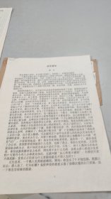 河北阜平人，上海公安高等?？茖W(xué)校教授，劉挺生，信札，打印手稿（有實(shí)寄封）
