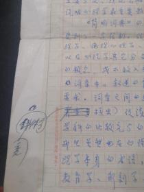 《中国大百科全书,心理学》编写者，吉林心理学理事长，杨清手稿：《简明心理学词典》编辑说明（请赵璧如润色）