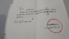 1995年江苏佛教协会信札（江苏省佛协会议地址由连云港市第一招待所改为云台宾馆）（有公章）（上款人为常州市松纯法师）（实寄封上面为姓夏的写的，不知是谁，自鉴）