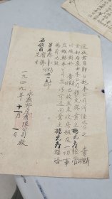 1949年11月1日上海永盛地产有限公司移交昌平路坊里弄219号房屋公函通知信札，有公章