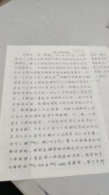 江蘇常州人，院士，劉伯里，手稿：簡歷（工整認(rèn)真，填寫的一絲不茍）（通訊地址：北京師范大學(xué)化學(xué)系）