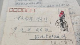 曾任上海工业大学副校长，时就读于上海工业大学，孙路一，信札（1980年,，有齐白石画邮票一枚）