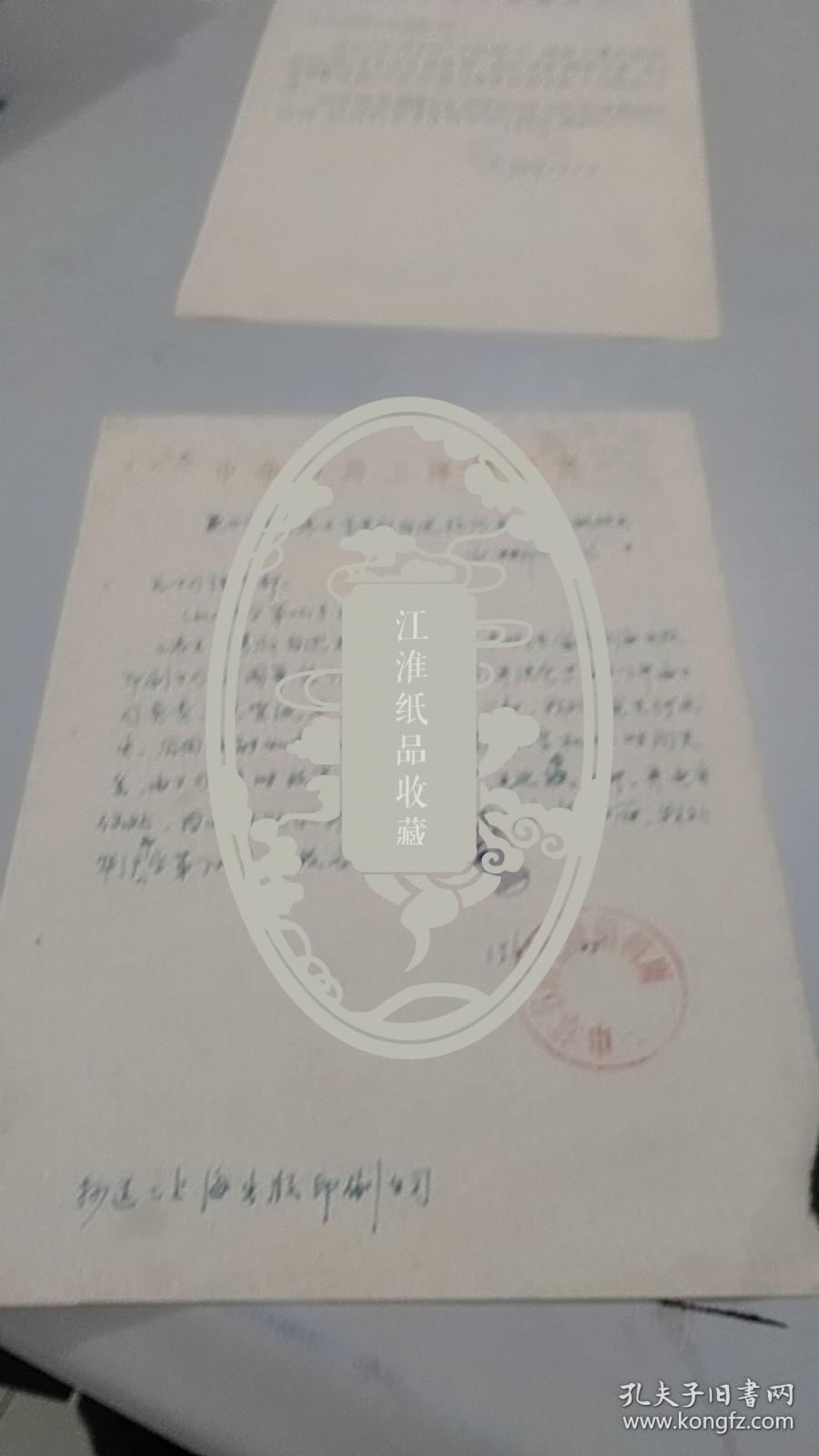 （1961年）中华书局编辑所信札（四）：《忠王李秀成自述校补本》样书寄北京宣纸本35部，毛边本5部，因为航空问题未能如数寄出，由中华书局邮寄宣纸本30部，毛边本2部。（中华书局编辑所专用信笺）（2枚中华书局编辑所公章）（1页）