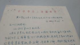 （1961年）中华书局编辑所信札（四）：《忠王李秀成自述校补本》样书寄北京宣纸本35部，毛边本5部，因为航空问题未能如数寄出，由中华书局邮寄宣纸本30部，毛边本2部。（中华书局编辑所专用信笺）（2枚中华书局编辑所公章）（1页）