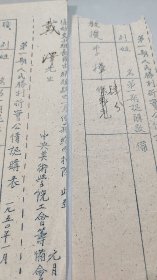 1950年中央美院史料：广东番禺县石井大冈乡人，新中国首屈一指的版画大家，李桦，手札：第一期人民胜利折实公债认购表（亲笔手书：教授，李桦，先写成伍万元，后来改成了肆分）（填好后交小组长或者出纳由二月份薪资内扣除，可知是亲笔手书，可惜这一行文字被剪了，左边的大画家戴泽的认购表右边的这一行文字没有被剪，拍摄书影供作参考，戴泽这份认购表不在出售之列，请了解）（1页）（1950年1月）