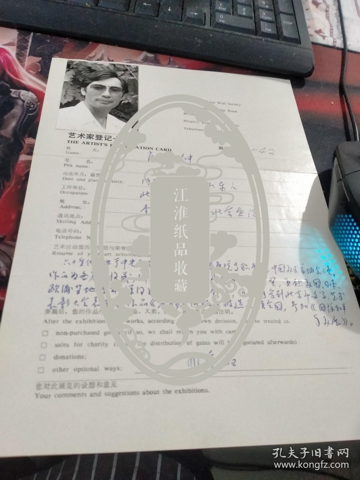 山东省人，画家，肖金钟，亲笔书写简历一份（附照片）