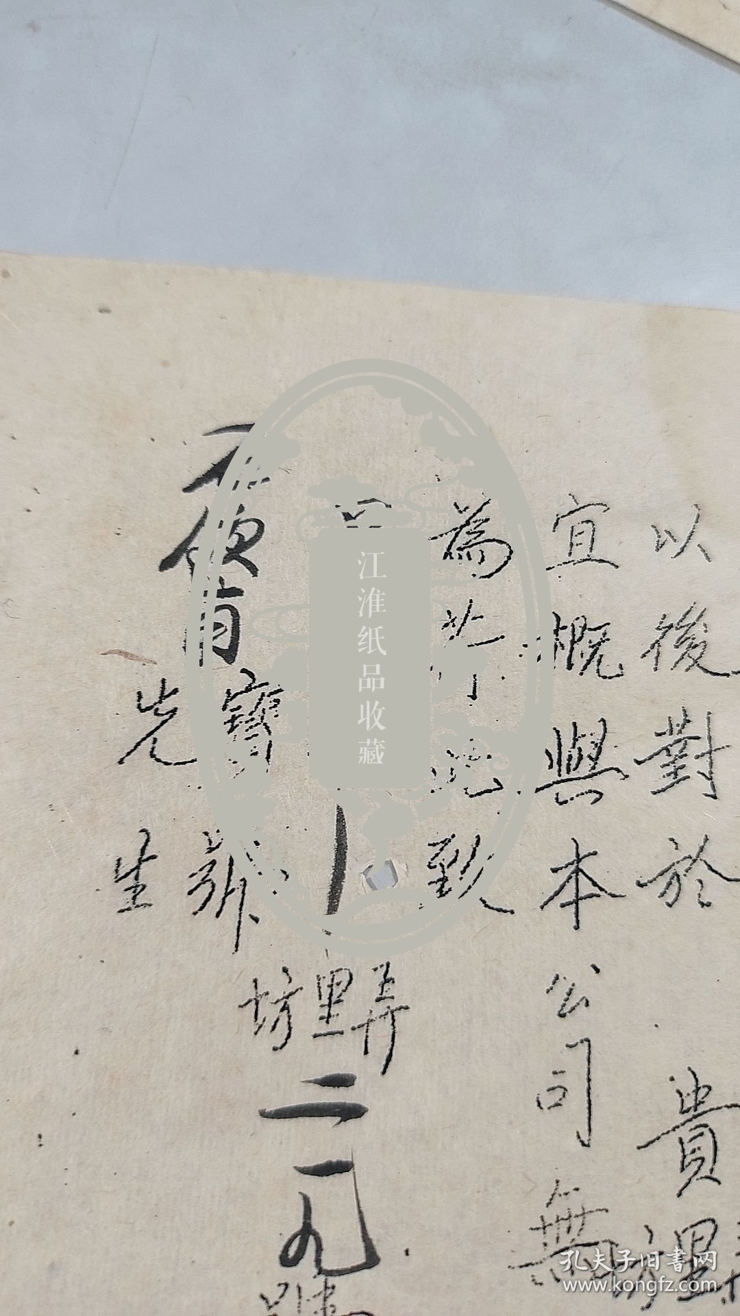 1949年11月1日上海永盛地产有限公司移交昌平路坊里弄219号房屋公函通知信札，有公章