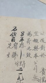 1949年11月1日上海永盛地产有限公司移交昌平路坊里弄219号房屋公函通知信札，有公章
