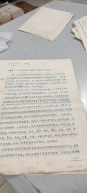 八十年代初，新华社江苏分社记者王孔诚油印手稿：江苏开展的一场关于“根瘤菌”的讨论（亲笔作了修改）（王曼新的人工根瘤技术在八十年代引起全国了百家争鸣）（5页）