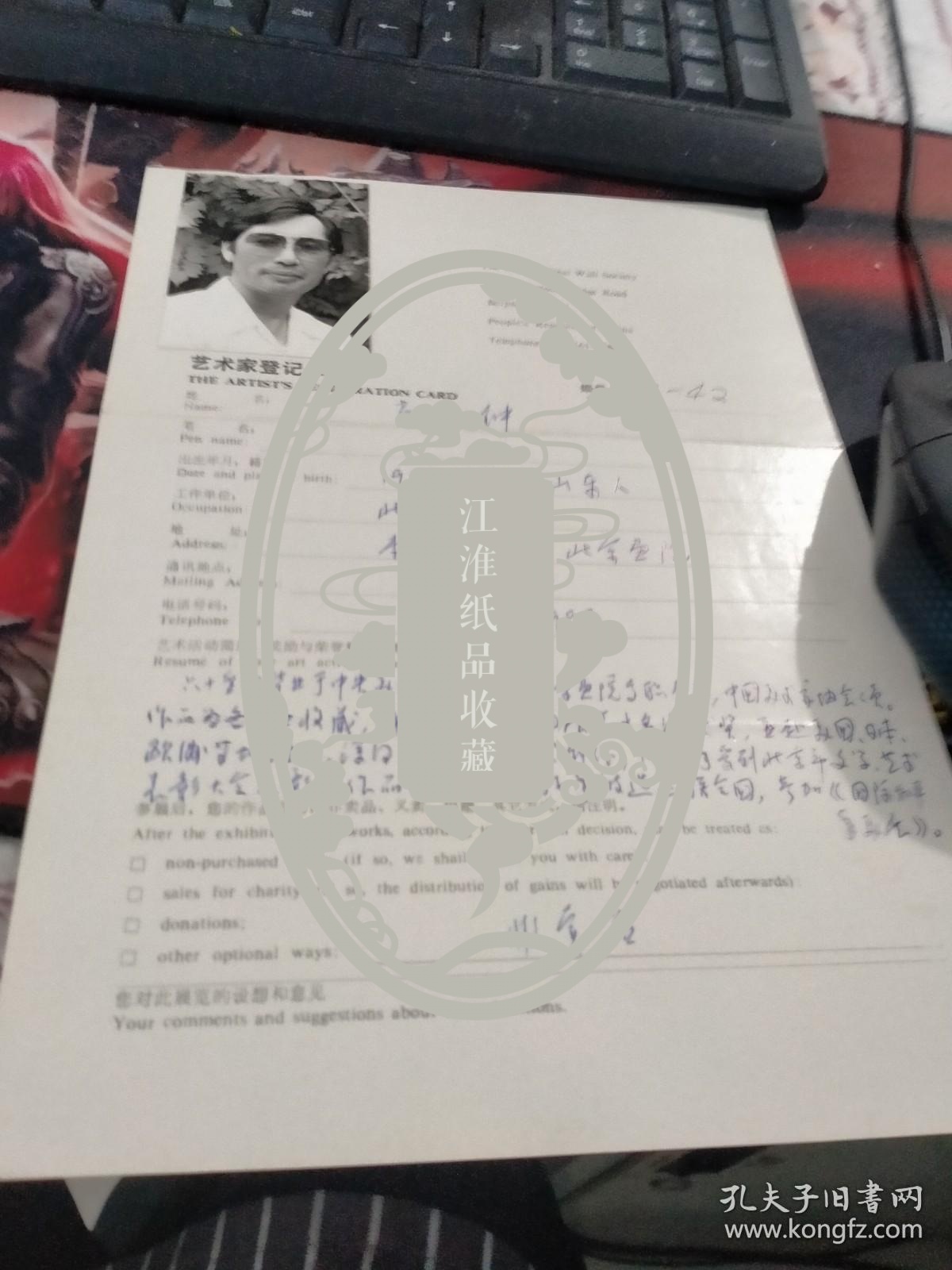 山东省人，画家，肖金钟，亲笔书写简历一份（附照片）