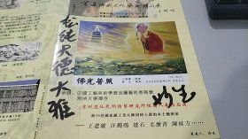 常州市名人青果妙生（青果巷文友会创始人，青果巷痴，常州一怪）毛笔字亲笔手书赠送给常州市天宁寺已故方丈松纯法师：首届佛教文化艺术精品展折页宣传硬壳画片（3折叠）（早期）