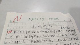 著名翻译家，作家，诗人，吴钧陶，亲笔手书手稿：打胎补气