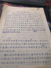 定陵发掘者刘精义手稿：明代殉葬制度（8页）