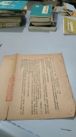 1954年上海市人民政府教育局通知：提前发放二月份工资及供给生活费（有竖版公章）（共1张1页）（条目众多，繁杂而又细致）