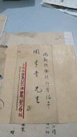 民国22年1933年上海高行区农会公函油印信件通知（有上海高行区农会公章）（上海市地方自治训练所同学会专用实寄封改上海高行区农会邮寄有2枚邮戳和1枚投递邮戳）（民国上海市地方自治训练所同学会的资料仅见，地址暂由西门大吉路教育局丁守棠转，说明上海市地方自治训练所同学会由名人丁守棠创办）