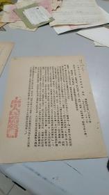 1953年10月23日上海市人民政府教育局通知：关于各单位预付报刊订费报销问题的通知（1页）（竖版红色公章）
