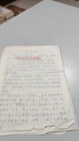 湖北汉口人，抗战期间闻名全国的音乐家，《思乡曲》《歌八百壮士》《最后胜利是我们的》等抗战名曲作曲家，夏之秋，亲笔手书手稿：汪伦并非老农（4页，论证严谨翔实，令人信服）