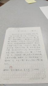 上海语言文字工作者，蒋人杰，亲笔手书手稿：“保的本义是什么”（驳斥流沙河）