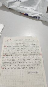 著名翻译家，作家，诗人，吴钧陶，亲笔手书手稿：打胎补气