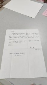 浙江余姚人，《萌芽》杂志主编，上海作协理事，赵自，信札（王元化先生转送你们的稿子如不要请退回）（书法一流）