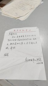 东方出版中心编审，作家，沈宝良，信札