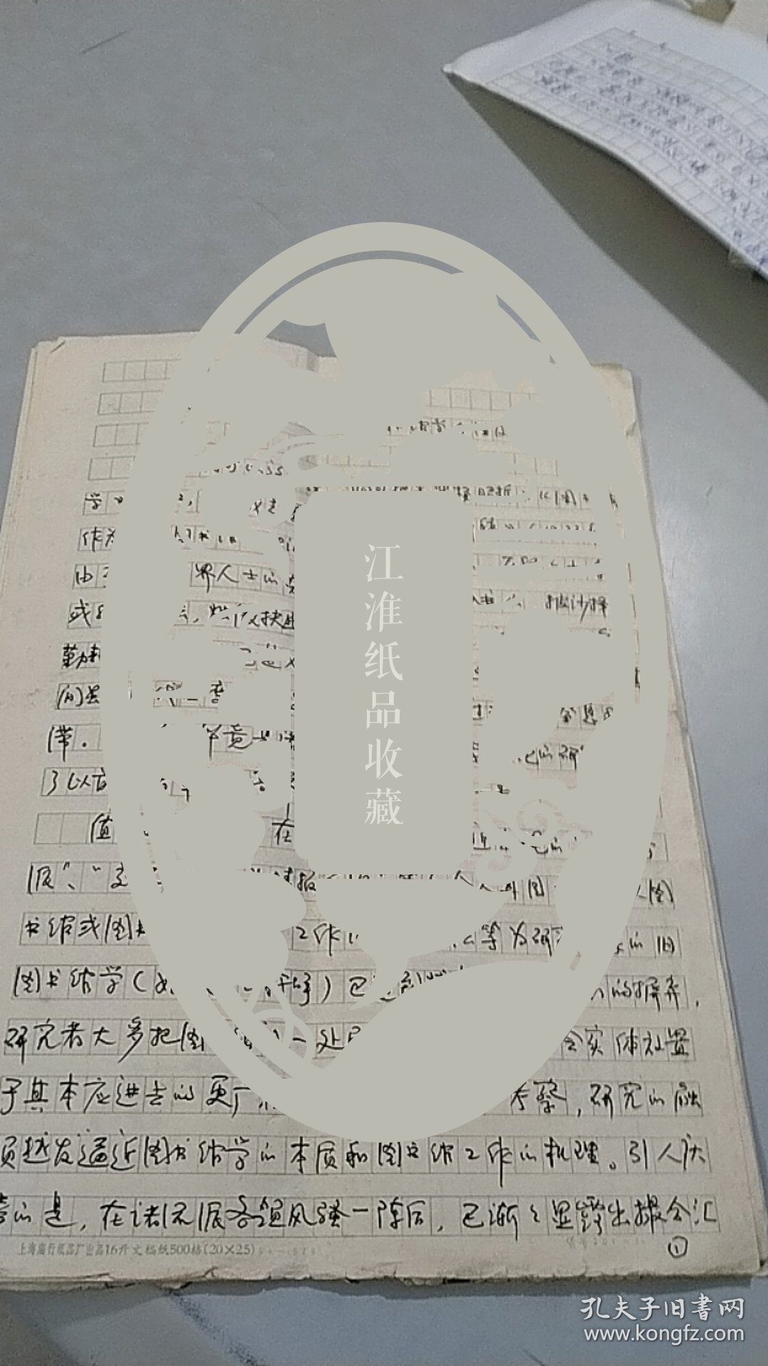 著名图书馆学家，金石文献著作等身，上海图书馆副馆长，周德明，名篇代表作亲笔手稿：移植了通讯理论后的图书馆学个性及其启迪（10页）（作者当时任职华东师范大学图书馆）（提及民国图书馆学家杨昭悊和戴志骞）