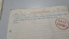 1958年公私合营上海大业印刷厂亲笔手书报告信件（有公章）（公私合营大业印刷厂专用信笺）（上海福禄街210号）