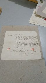 1958年致上海市武定中学的一封信（签名钤印亲笔手书）（家庭困难要求给予退学证明书）