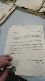 1958年中华人民共和国教育部给李国标的一封信（李国标写给毛主席和人民日报的信已经转给教育部，动员全国江苏学生参加扫盲工作的建议是好的，寒假延长20天，暑假缩短20天的建议是不妥当的，如果全国动员起来，职工和农民的扫盲是可以实现的）（有上海名校长张植亲笔签名批示）（背面是上海科学教育馆通知公文信件，去新中动力机厂参观内燃机制造的生产过程，请各校预先登记，有公章）