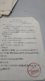 1958年上海市普陀区教育局关于预订初中音乐欣赏教材的通知（有公章）