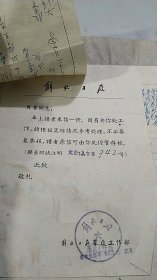 1956年解放日报群众工作部信件一封（解放日报专用信笺）（转来人民来信一封）（有两枚不同的绿色解放日报公章，值得收藏）（附人民来信原件，有一张实寄封的正面，有一分邮票）（有领导交办单和手书批示原件）