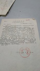 1958年上海市教育局关于分发高一英语教学参考资料的通知（大跃进，解放台湾和沿海岛屿）（加强政治，面向生产，联系实际）（有公章）