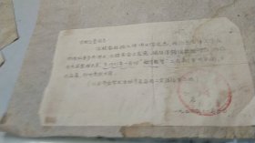 1956年中国数学会上海分会信件（有公章）（已经征得钱端教授同意）（背面为一个同学写给编辑部的人民来信，上海名校长张植已经亲笔签名批示过）