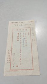 民国38年8月联合储蓄事商业信托银行退票回单（上海国际饭店存在晋成钱庄的人民币5万元退回来，此为启事收据，退款理由：存款不足）（解放区银行史料）