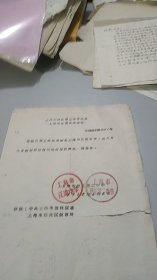 1958年6月8日上海市控江第二中学改名为上海市江浦中学通告（有两种印信）（珍稀的上海市江浦中学史料）（上海市榆林区委和教育局）（背面有58年8月17日上海十九邮资已付邮戳）