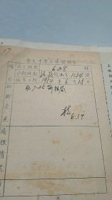 1954年上海市人民政府教育局通知：更改呈报毕业证书表册式样（附上海市毕业证书表册式样3张，具体如图所示）（由上海市著名中学晋元中学校长张植亲笔签名批准）（批准单背面为上海市晋元中学初中一年级新生报名单，有收藏价值）（有竖版公章）（共5张）