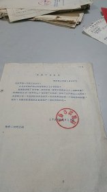 1958年上海市出版局打印信件（上海顾堃记装订厂某职工，思想反动，影响团结，开除厂籍，立即宣布执行）（有上海市出版局红色公章）（1页）