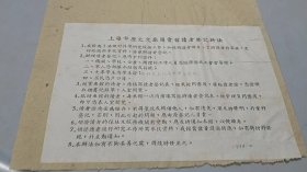 1958年上海市历史文献图书馆读者登记办法（8条）（图书馆史料）