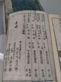 新刻再刻补正十八史略 和刻本（全七册）（1785年即日本天明5年新刻再刻）（18.1*25.7）